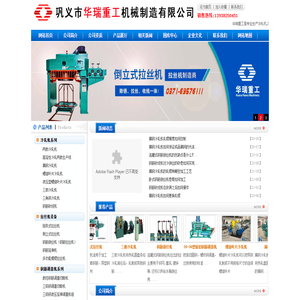 冷轧机|两肋冷轧机|扁钢冷轧机|倒立式拉丝机|钢筋拔丝机|收线机-巩义市华瑞重工机械制造有限公司