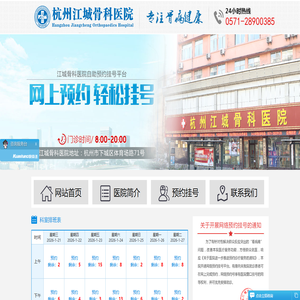 杭州江城骨科医院预约挂号中心
