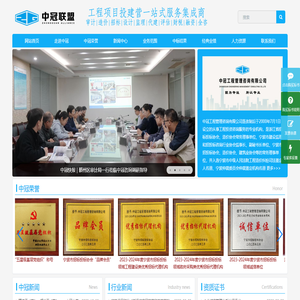 中冠工程管理咨询有限公司