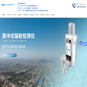 核辐射检测仪-辐射能谱巡测仪-通道式放射性辐射检测设备系统-上海仁机仪器仪表有限公司
