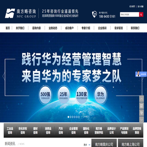 南方略营销咨询公司—十大营销咨询公司、LTC咨询公司、渠道、品牌策划、数字化转型