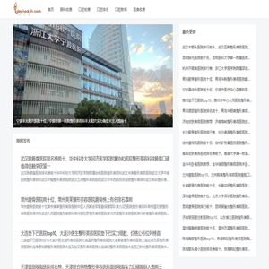 妍冉网 - 整形一站式预约与咨询服务平台