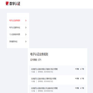 北京CA-自助服务-数字认证服务平台