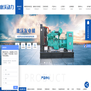 成都发电机厂家_成都发电机组销售_成都柴油发电机-四川康沃动力科技有限公司