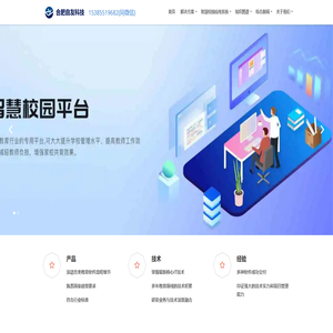 智慧校园平台-学工系统-智慧校园解决方案