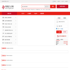 义乌人才网-千里马人才网-金华义乌人才网上求职招聘网(125job.com)