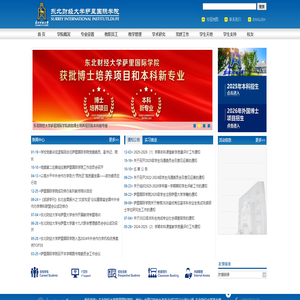 东北财经大学萨里国际学院 