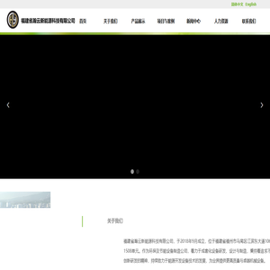 福建省瀚云新能源科技有限公司