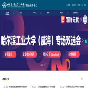 哈尔滨工业大学（威海）就业网