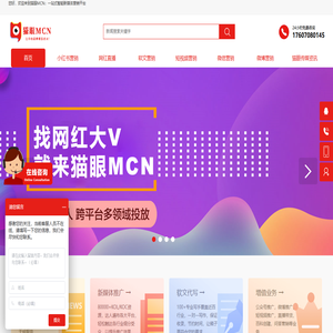 猫眼MCN[官网]-小红书推广-微博推广-微信推广-新闻发布-软文发布-提升品牌口碑与销量