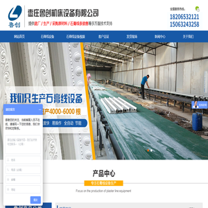 石膏线设备厂家_石膏板设备-纸面石膏板设备-无纸石膏板设备_枣庄鲁创机床设备有限公司
