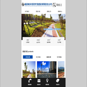 高县城乡投资开发建设有限责任公司