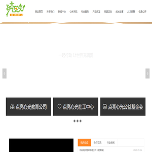 首页-深圳市点亮心光社会工作服务中心