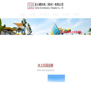 水上乐园戏水小品厂家|水上游乐设备 - 亚士霸机电(郑州)有限公司