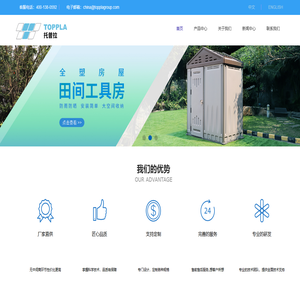 塑料房屋-托普拉移动房屋