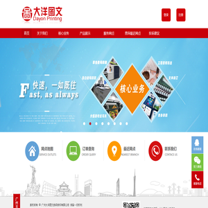 广州大洋图文-中国图文数码快印|图文印刷行业知名连锁品牌
