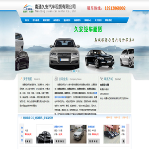 南通租车-南通汽车租赁-南通包车-南通租车信息网