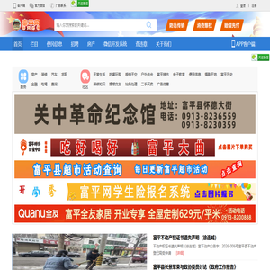 富平网-富平县领先生活信息门户 -  Powered by Discuz!