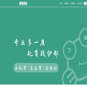 伊都教育—专业多一度 • 托育找伊都