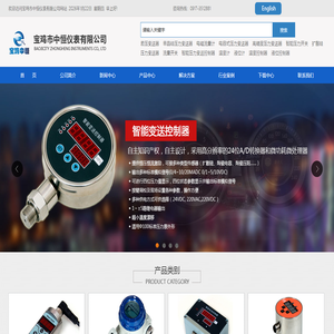 宝鸡市中恒仪表有限公司