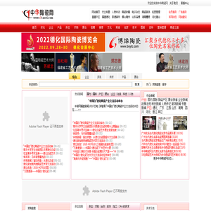 中华陶瓷网，日用陶瓷，工艺陶瓷，德化陶瓷，景德镇陶瓷