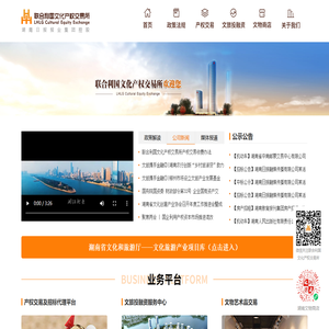 联合利国文交所