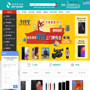 旭东回收网_回收手机_回收电脑_回收相机_回收一体机_回收笔记本