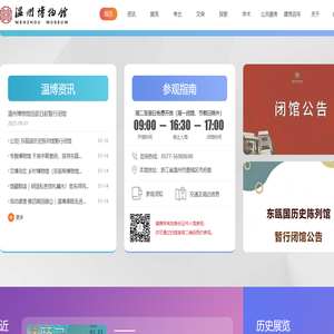 温州博物馆
