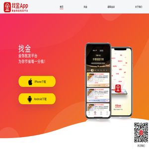 找金-黄金现货单件批发平台！找金官网，找金APP
