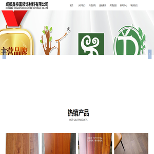 首页-成都鑫桉富装饰材料有限公司