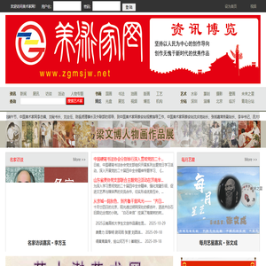 美术家网 【官网】- 美术资讯博览