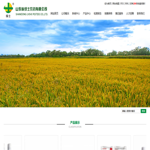 山东省绿士农药有限公司
