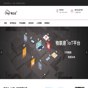 物之云（上海）科技有限公司
