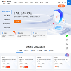 SSL证书_域名_企业邮箱_安全运维服务_云服务监控_锐成信息