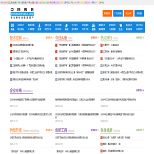 中网信息 - 综合性行业资讯与企业推广服务平台 - chinanews360.com