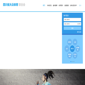 四川省大众体育联合会