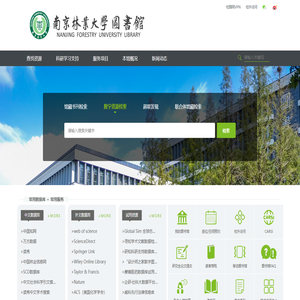 南京林业大学图书馆
