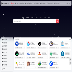 Tbox导航 | 只收录优质在线工具的导航网站