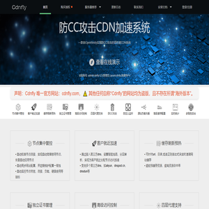 Cdnfly - 自建cdn|防CC攻击|cdn软件|cdn系统