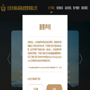 北京永瑞|永瑞基金|北京永瑞基金|永瑞私募基金|北京永瑞私募基金
