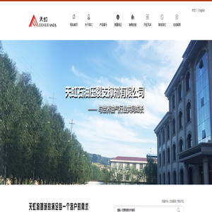 平定县天虹石油压裂支撑剂有限公司