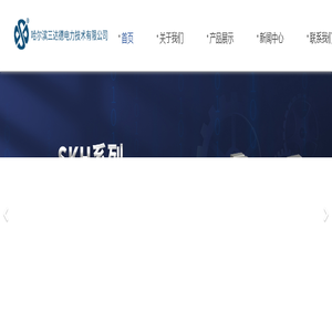 哈尔滨三达德电力技术有限公司