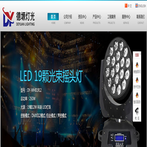 广州市德塬灯光设备厂