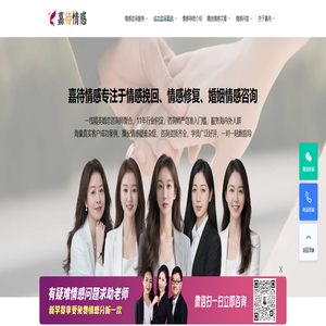 嘉待情感官网_情感咨询_情感挽回_婚姻修复_情感行业标杆品牌