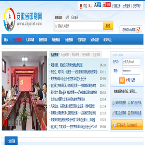 安徽印刷网-安徽省印刷行业门户网[打造安徽印刷网络平台,解决一站式印刷难题]