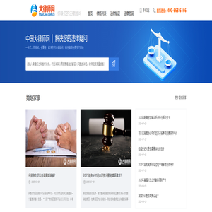 中国大律师网_律师咨询_免费律师咨询_头条法律资讯_法律知识