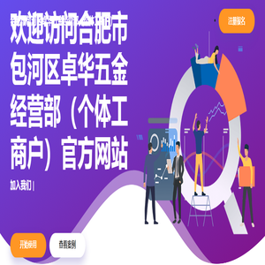 合肥市包河区卓华五金经营部（个体工商户）