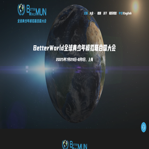 BetterWorld全球青少年模拟联合国大会