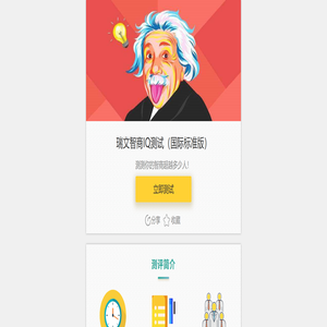 瑞文智商测试 (2025) | 国际IQ测试-标准智力测试-