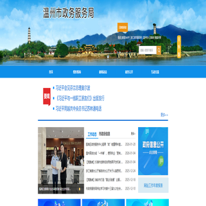 温州市政务服务局